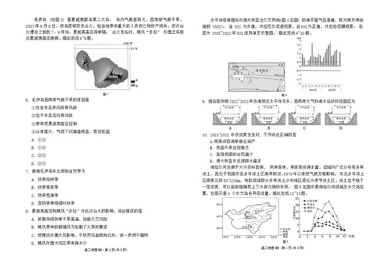 贵州省毕节市威宁县2023-2024学年高二上学期期末地理试题02