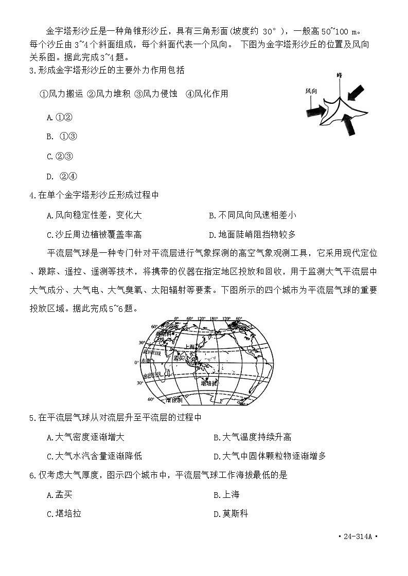 贵州省黔东南州2023-2024学年高一上学期期末地理试题 - 副本02