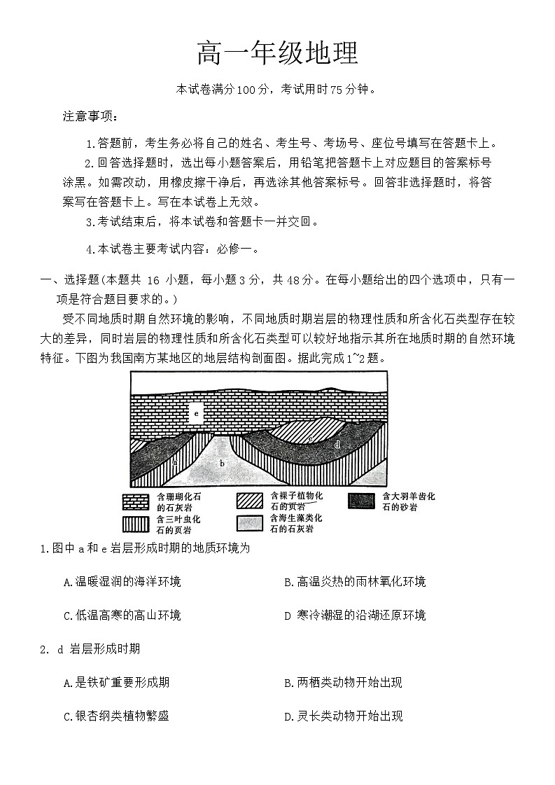 贵州省黔东南州2023-2024学年高一上学期期末地理试题01