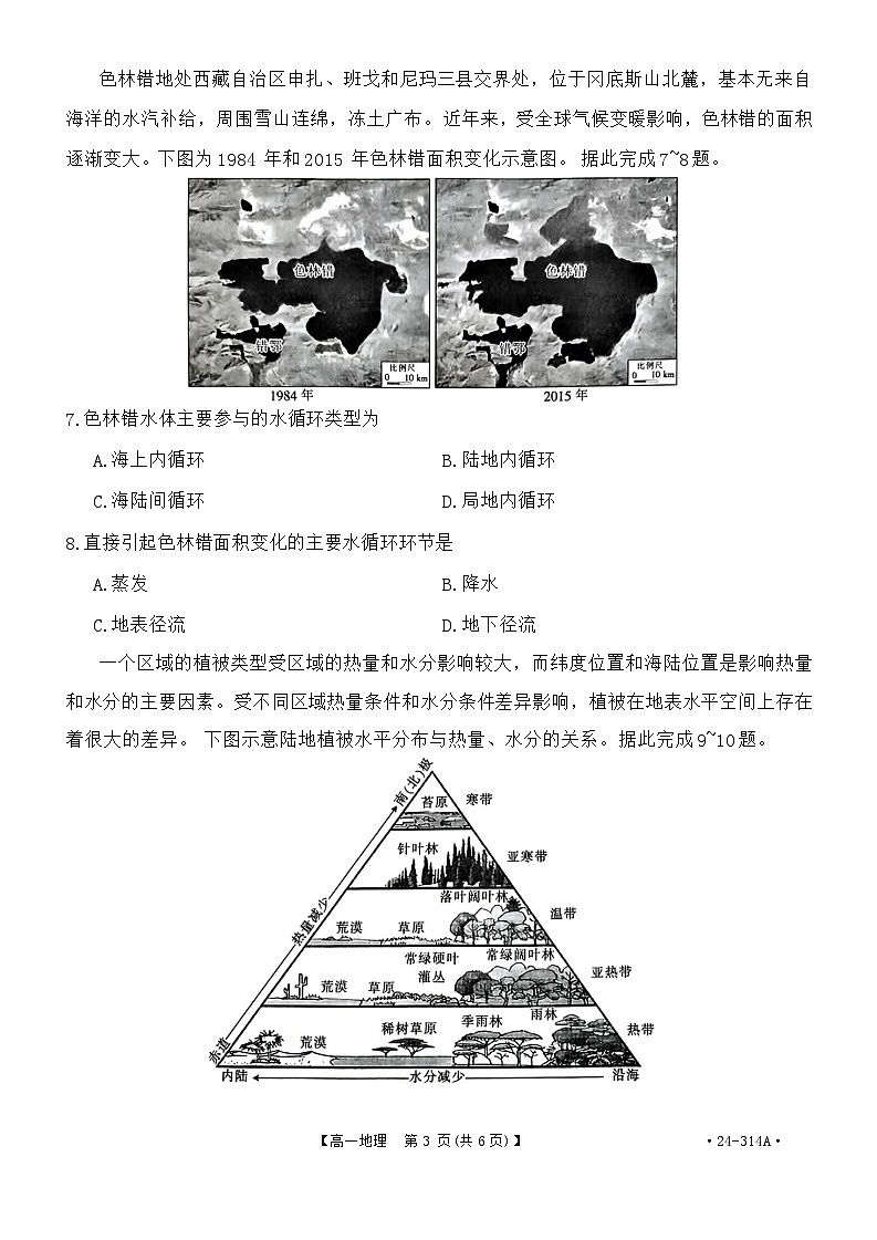 贵州省黔东南州2023-2024学年高一上学期期末地理试题03