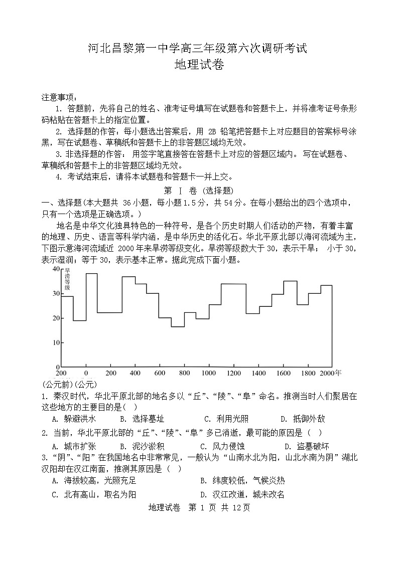 河北昌黎第一中学2023-2024学年高三上学期第六次调研考试地理试卷第1页