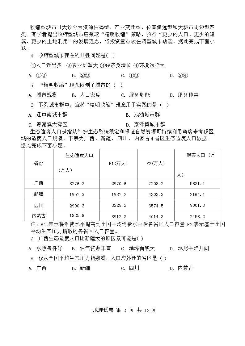 河北昌黎第一中学2023-2024学年高三上学期第六次调研考试地理试卷第2页