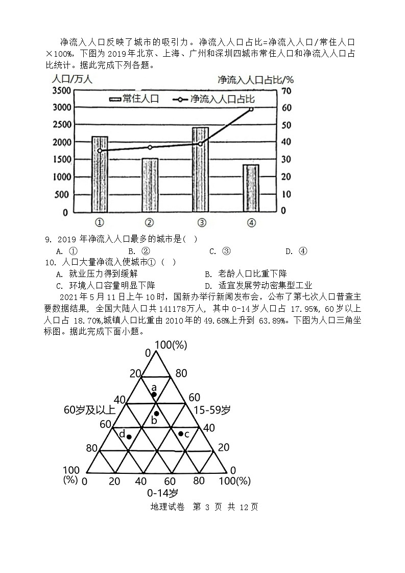 河北昌黎第一中学2023-2024学年高三上学期第六次调研考试地理试卷第3页