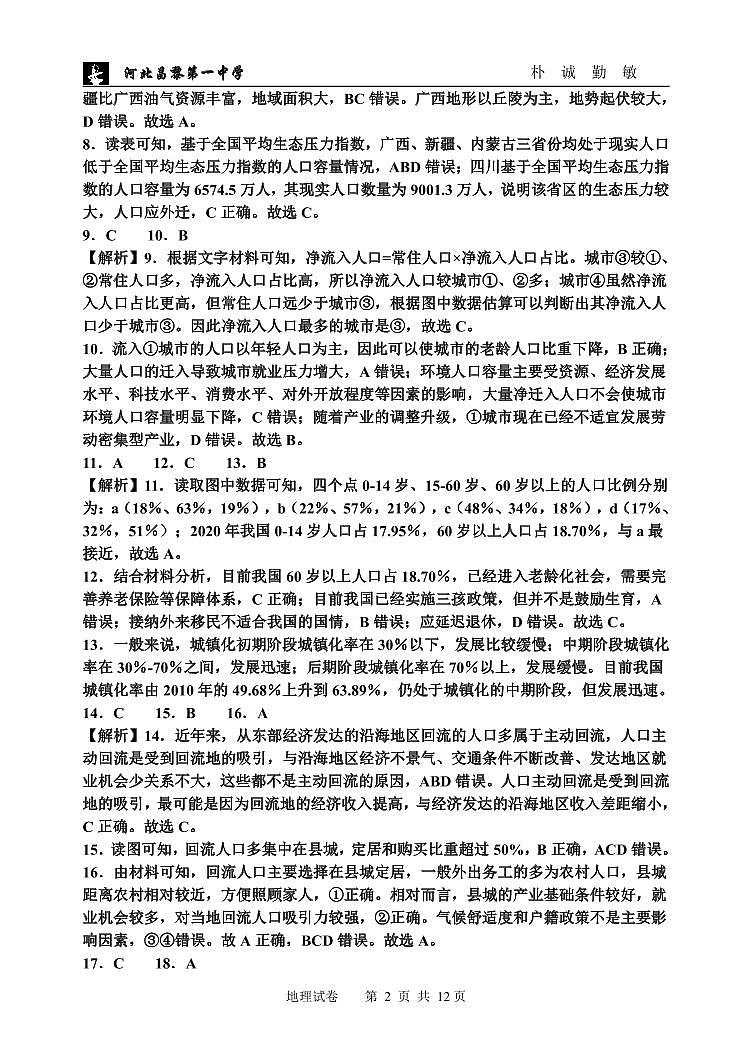高三年级第六次调研考试地理答案第2页