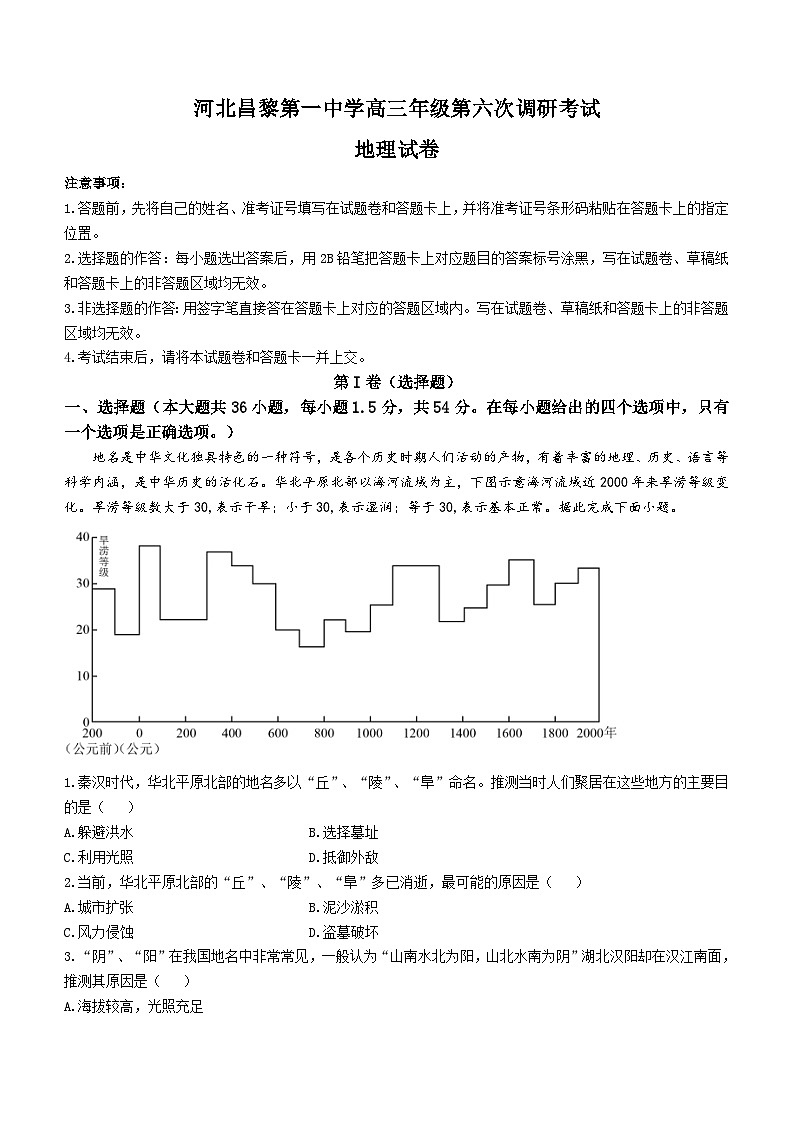 河北昌黎第一中学2023-2024学年高三上学期第六次调研考试地理试卷第1页