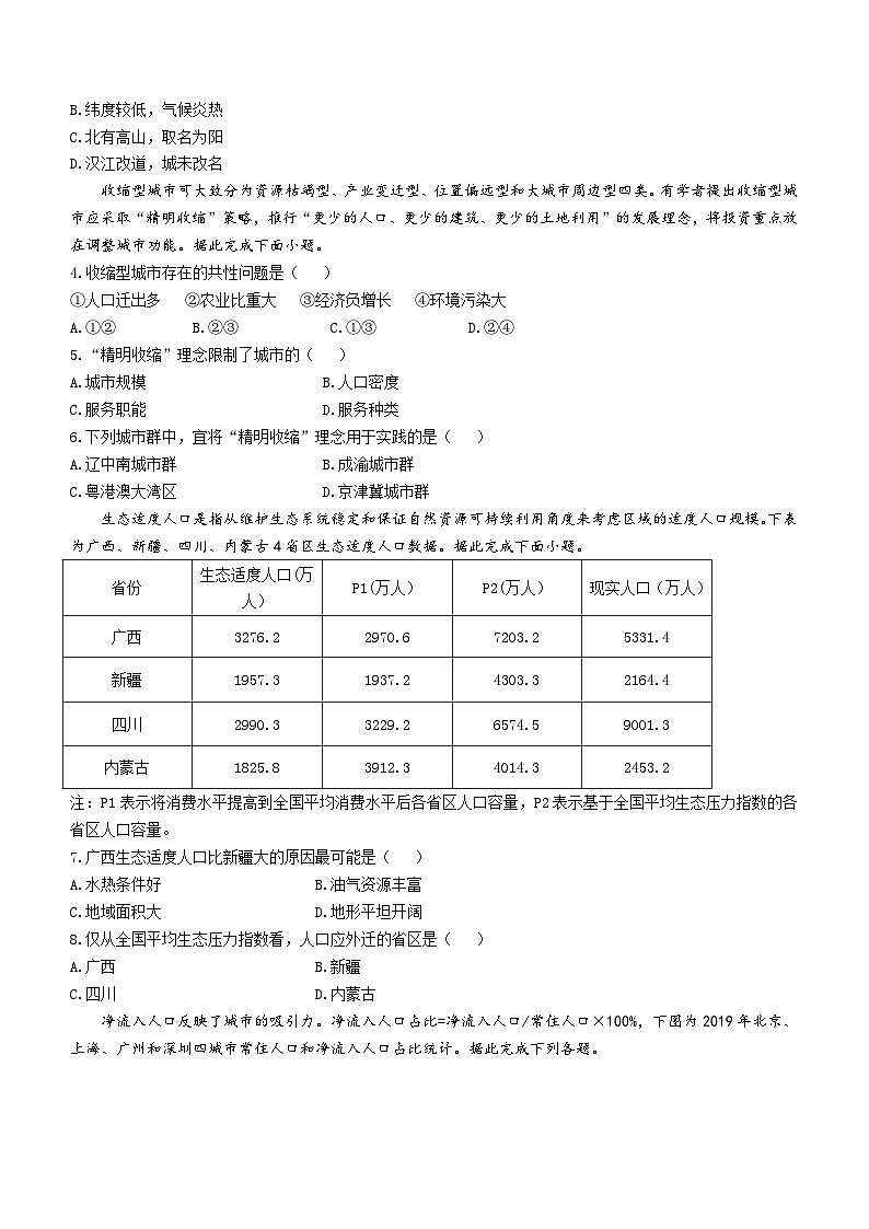 河北昌黎第一中学2023-2024学年高三上学期第六次调研考试地理试卷第2页