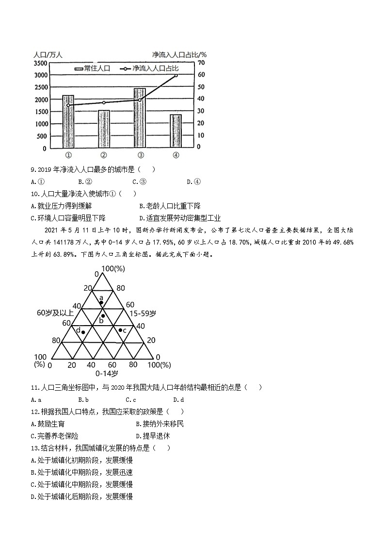 河北昌黎第一中学2023-2024学年高三上学期第六次调研考试地理试卷第3页