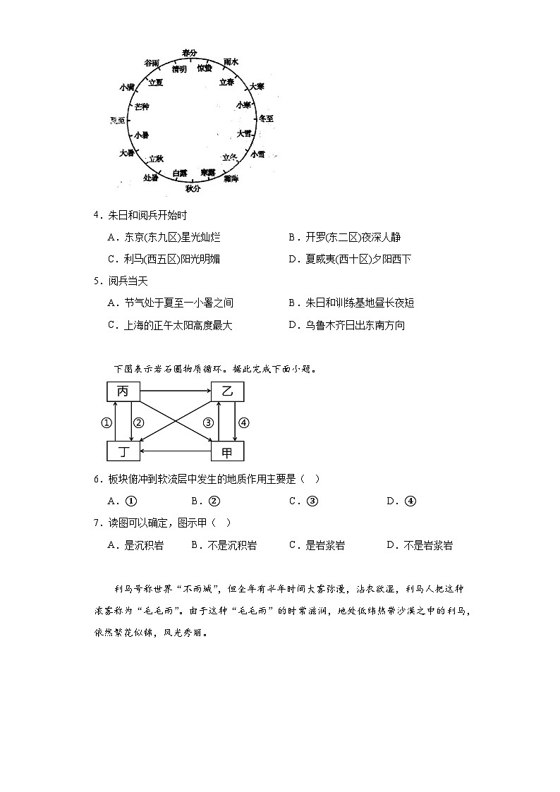 河北省秦皇岛市青龙满族自治县青龙部分学校2023-2024学年高二上学期1月期末地理试题第2页