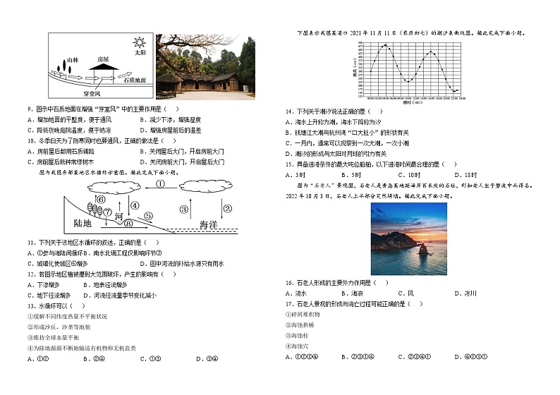 河南省南阳市淅川县第一高级中学2023-2024学年高一上学期1月阶段检测地理试题第2页