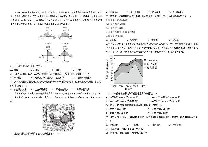 河南省南阳市淅川县第一高级中学2023-2024学年高一上学期1月阶段检测地理试题第3页