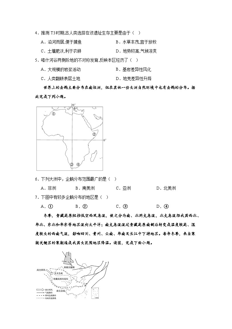 湖南省株洲市第十三中学2023-2024学年高二上学期期末考试地理试题第2页