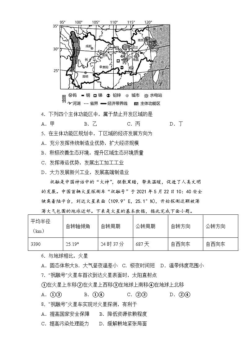 江苏省南京市人民中学2022-2023学年高二上学期8月阶段性学情联合调研地理试题 - 副本02
