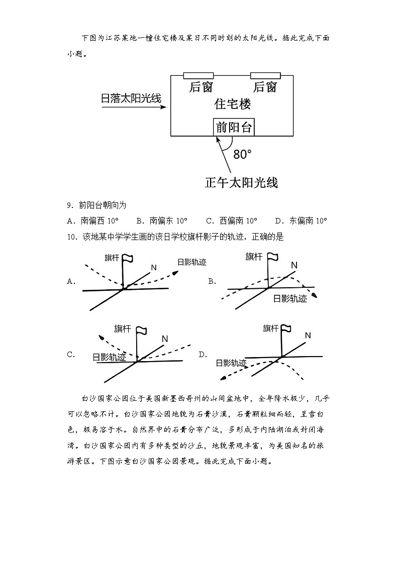 江苏省南京市人民中学2022-2023学年高二上学期8月阶段性学情联合调研地理试题 - 副本03
