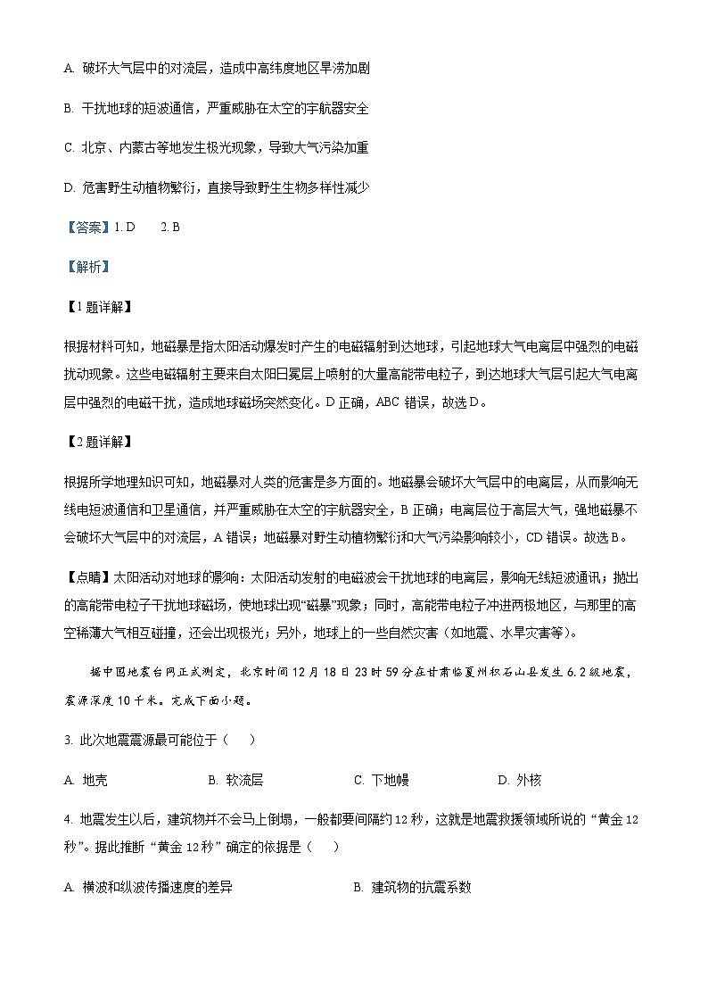2023-2024学年甘肃省酒泉市高二上学期1月期末地理试题含解析02