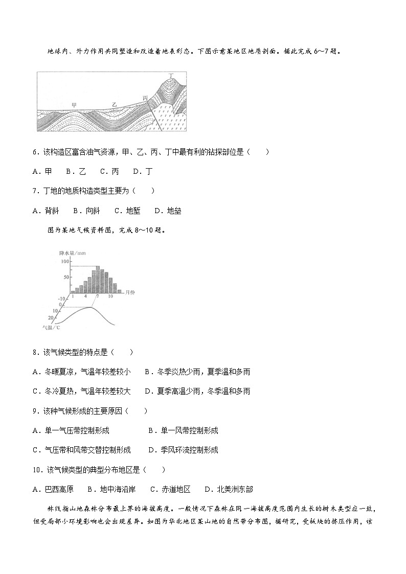 2023-2024学年甘肃省庆阳市华池县第一中学高二上学期1月期末地理试题含答案02