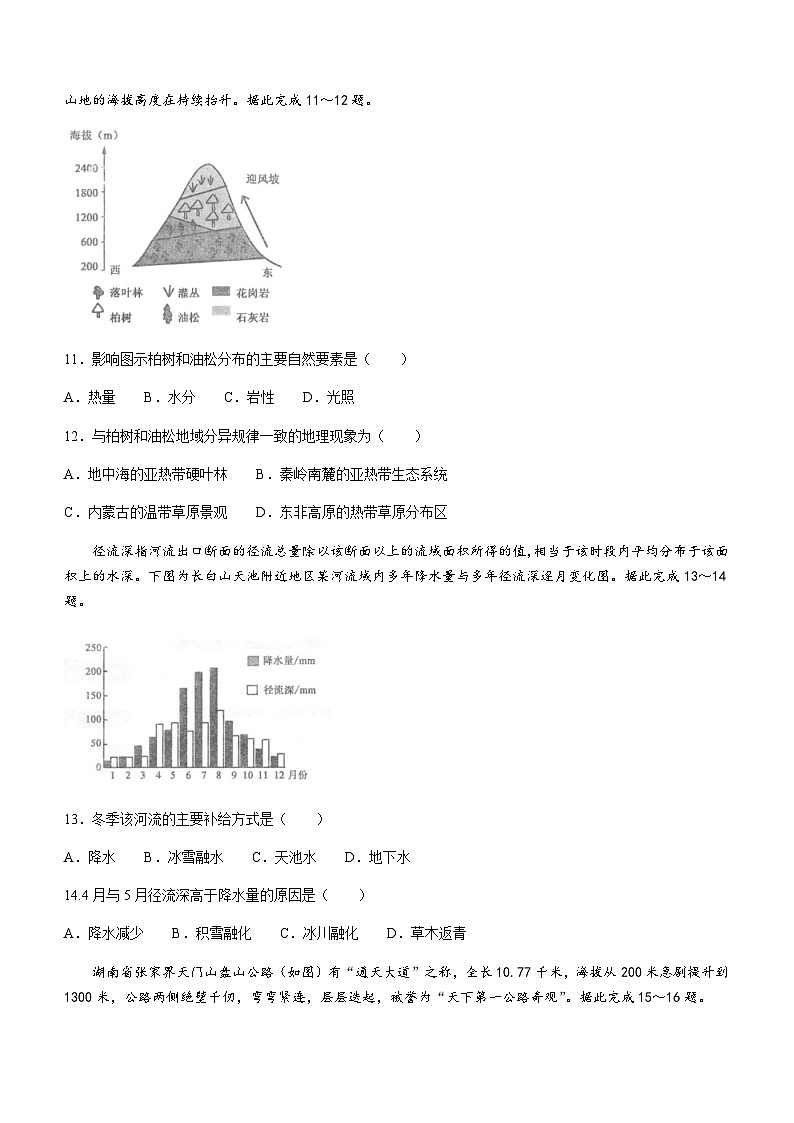 2023-2024学年甘肃省庆阳市华池县第一中学高二上学期1月期末地理试题含答案03