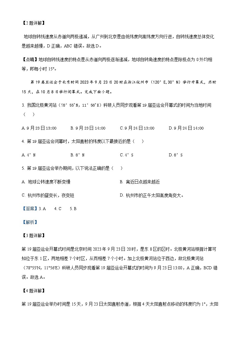 2023-2024学年甘肃省庆阳市华池县第一中学高二上学期1月期末地理试题含解析02