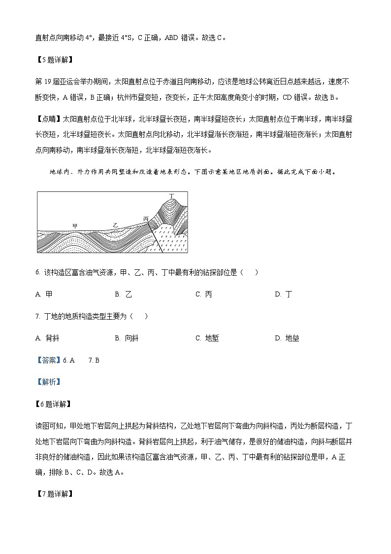 2023-2024学年甘肃省庆阳市华池县第一中学高二上学期1月期末地理试题含解析03