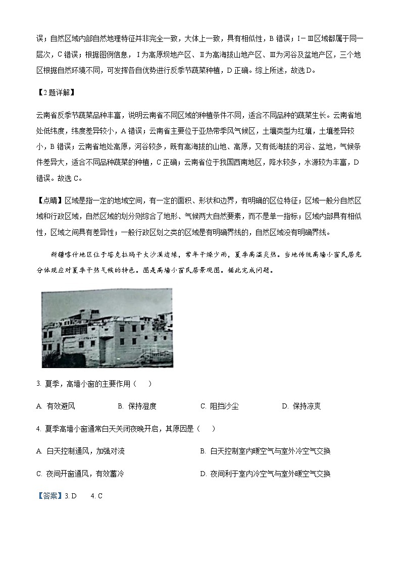 2023-2024学年广东省揭阳市揭西县高二上学期1月期末地理试题含解析第2页
