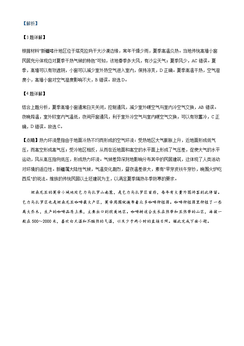 2023-2024学年广东省揭阳市揭西县高二上学期1月期末地理试题含解析第3页