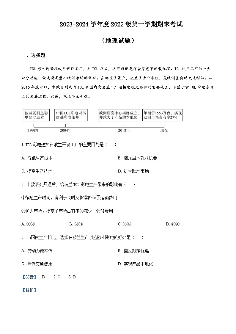 2023-2024学年河北省廊坊市第一中学高二上学期1月期末地理试题含解析01