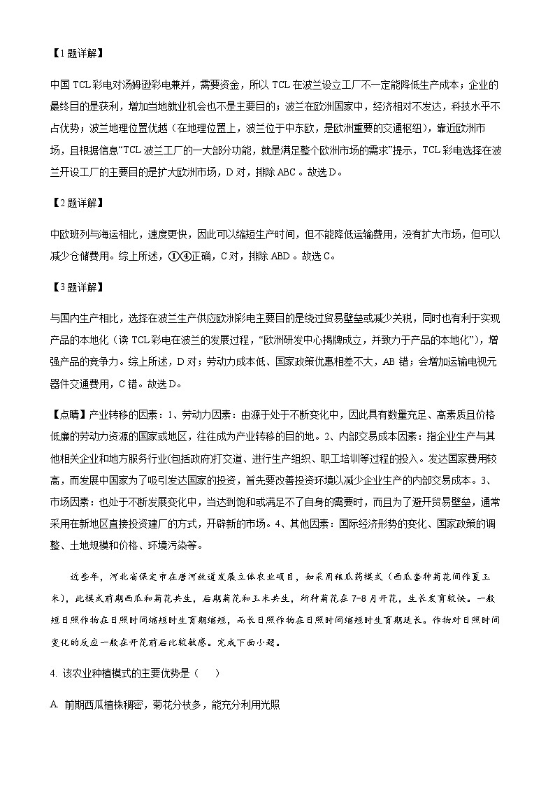 2023-2024学年河北省廊坊市第一中学高二上学期1月期末地理试题含解析02