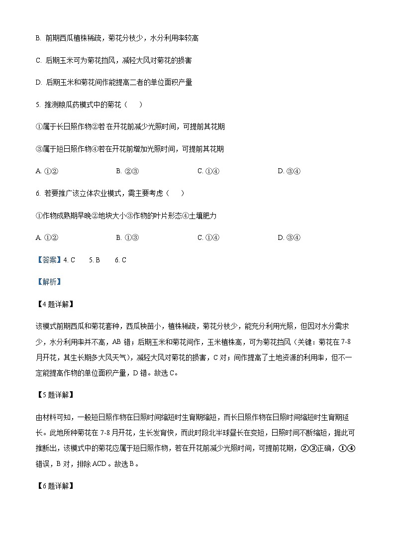 2023-2024学年河北省廊坊市第一中学高二上学期1月期末地理试题含解析03