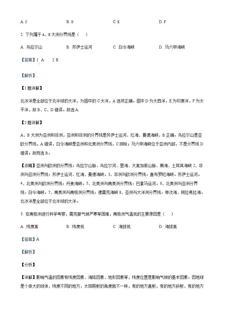 2023-2024学年河南省周口市川汇区周口恒大中学高二上学期1月期末地理试题含解析02