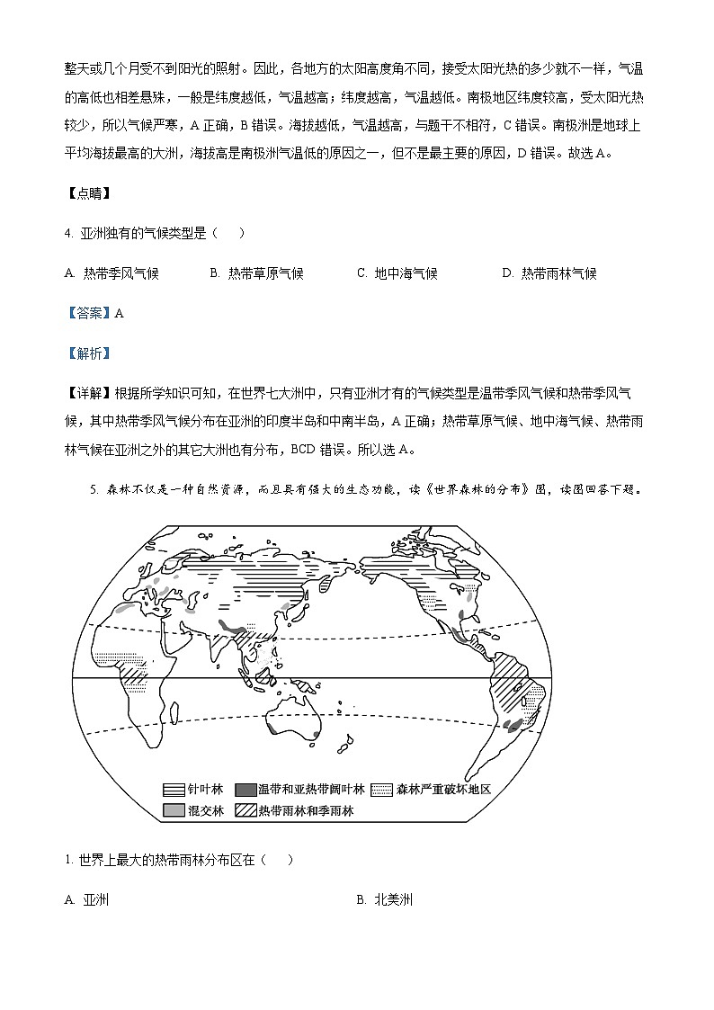 2023-2024学年河南省周口市川汇区周口恒大中学高二上学期1月期末地理试题含解析03