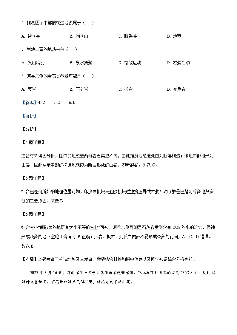 2023-2024学年黑龙江省牡丹江市第二高级中学高二上学期1月期末地理试题含解析03