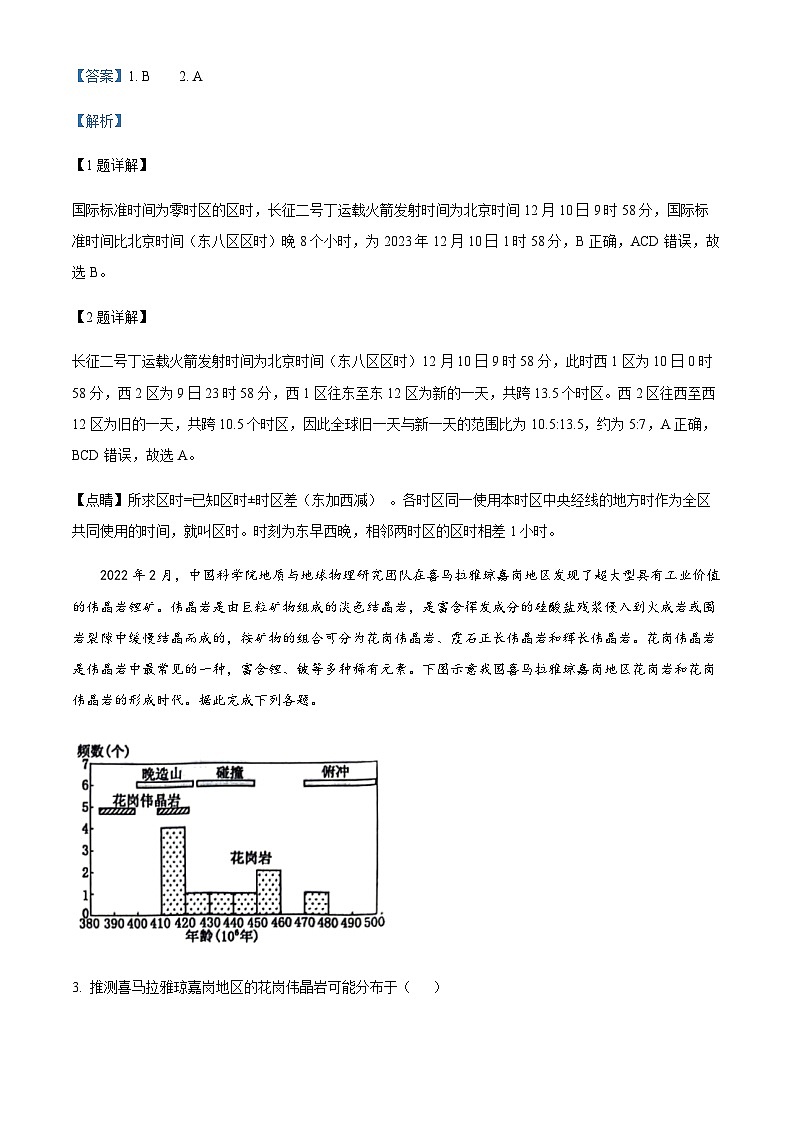 2023-2024学年黑龙江省齐齐哈尔市高二上学期1月期末地理试题含解析02