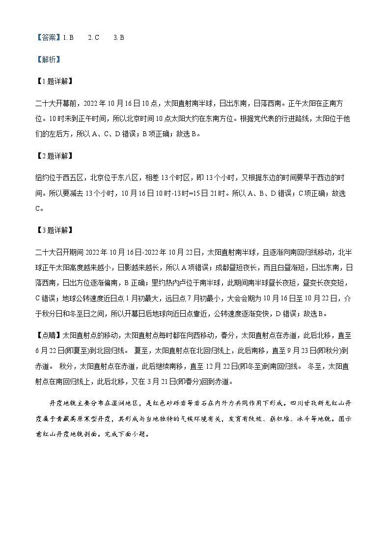 2023-2024学年吉林省“BEST合作体”高二上学期1月期末地理试题含解析第2页