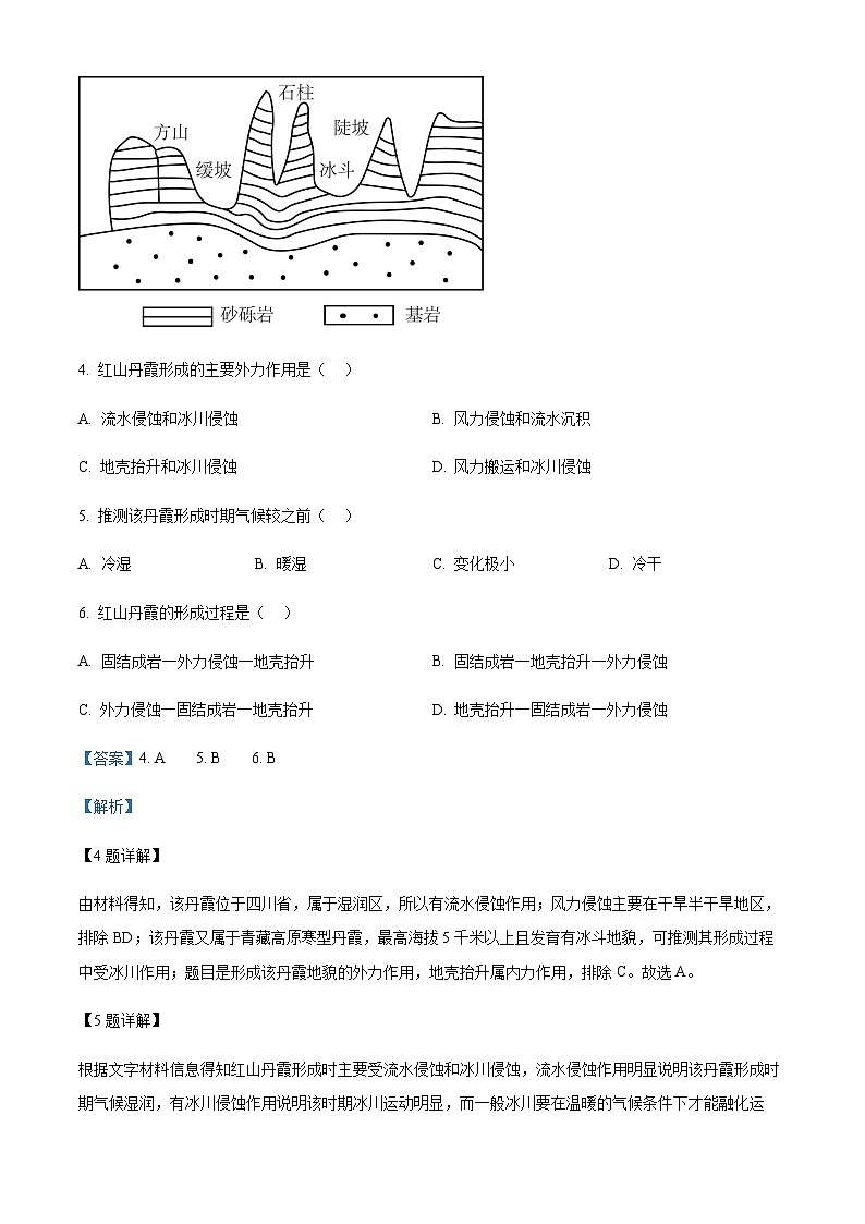 2023-2024学年吉林省“BEST合作体”高二上学期1月期末地理试题含解析第3页