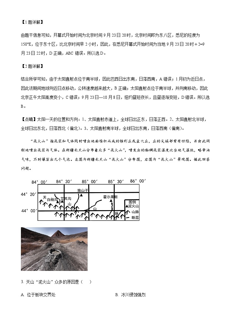 2023-2024学年吉林省白山市高二上学期1月期末地理试题含解析02