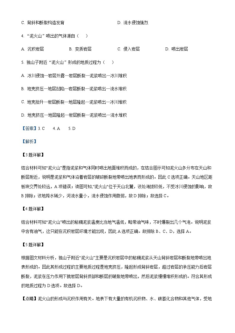 2023-2024学年吉林省白山市高二上学期1月期末地理试题含解析03