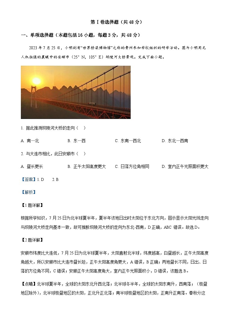 2023-2024学年吉林省通化市梅河口市第五中学高二上学期1月期末地理试题含解析01