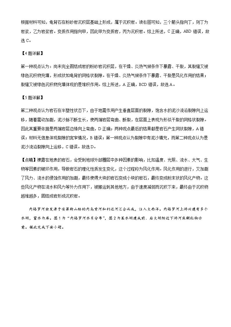 2023-2024学年吉林省通化市梅河口市第五中学高二上学期1月期末地理试题含解析03