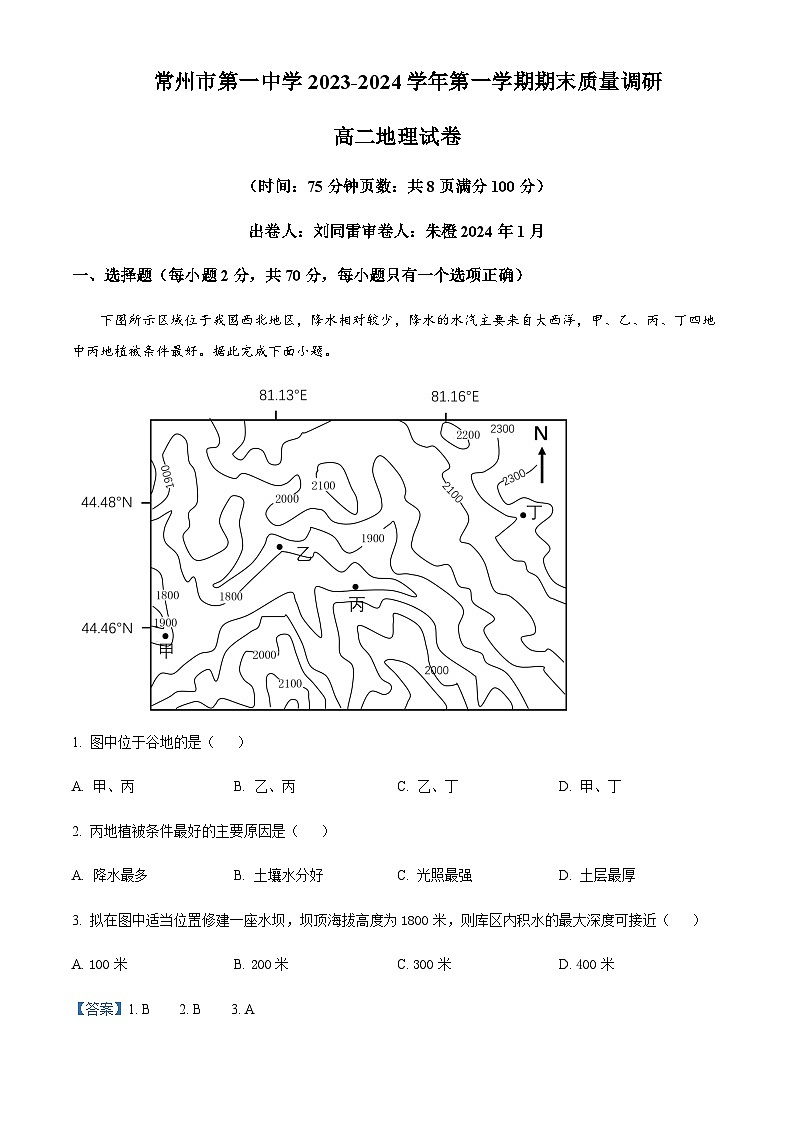 2023-2024学年江苏省常州市第一中学高二上学期1月期末地理试题含解析01