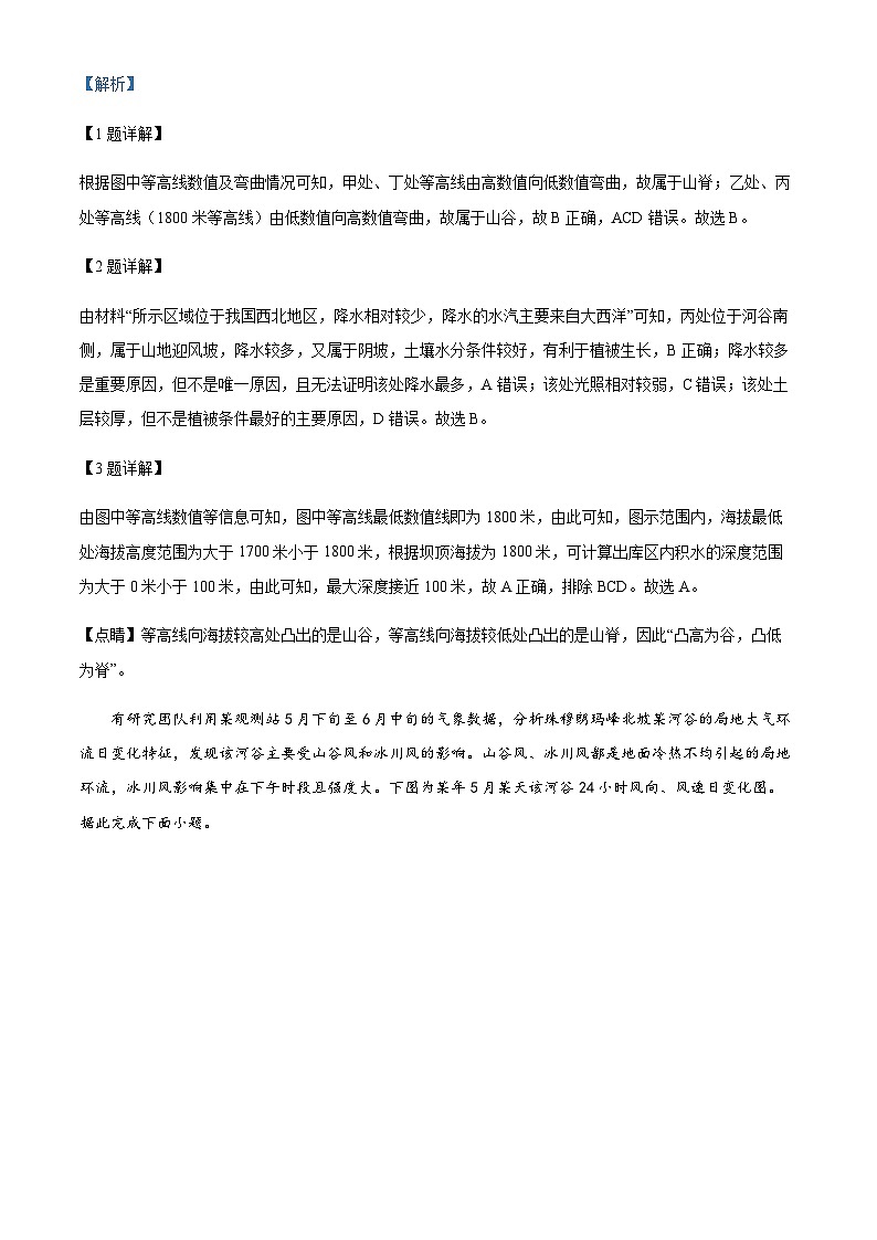 2023-2024学年江苏省常州市第一中学高二上学期1月期末地理试题含解析02