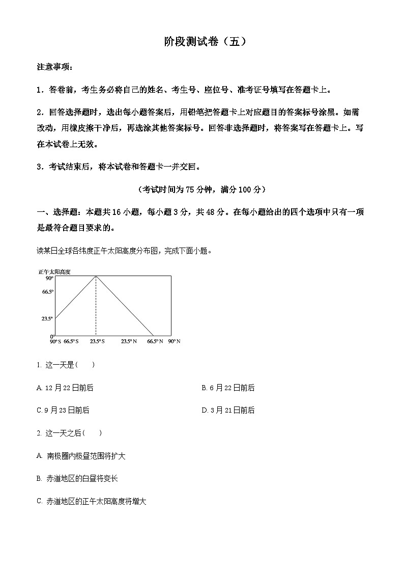 2023-2024学年辽宁省本溪市第一中学高二上学期1月期末地理试题含解析01