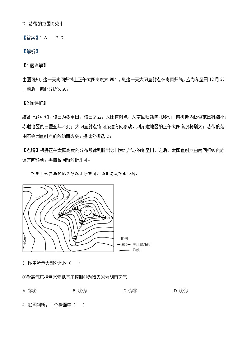 2023-2024学年辽宁省本溪市第一中学高二上学期1月期末地理试题含解析02