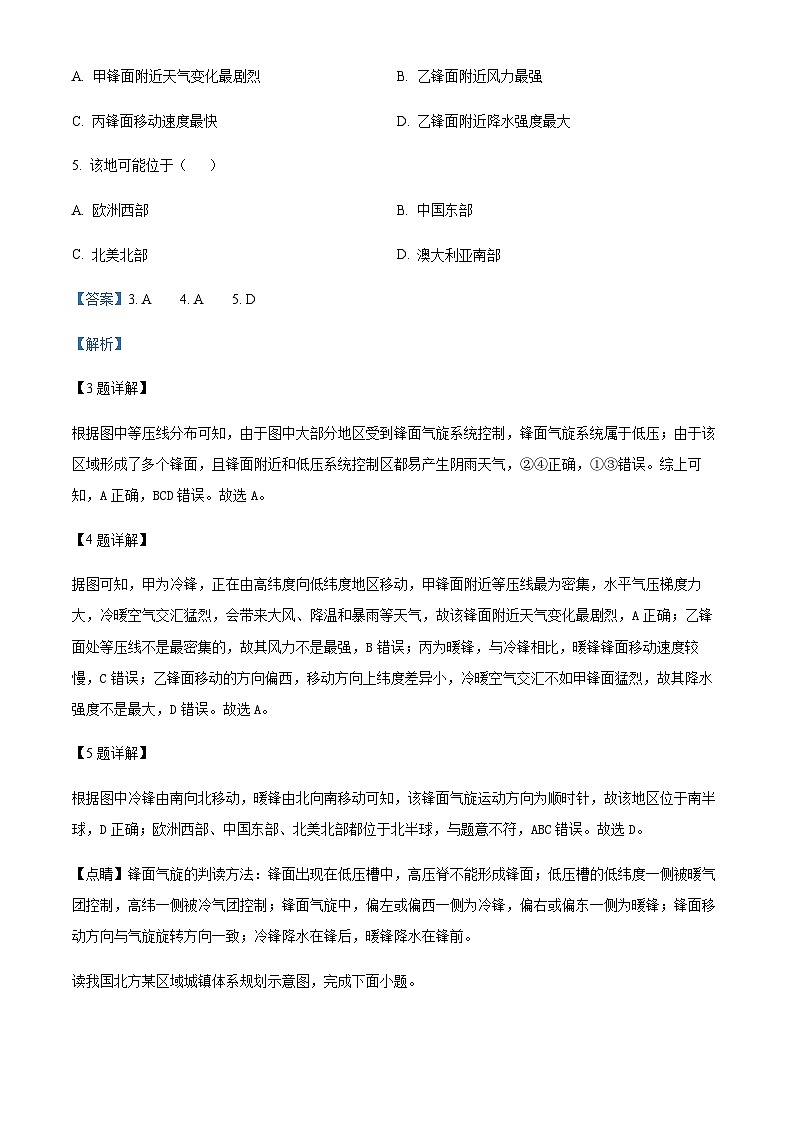 2023-2024学年辽宁省本溪市第一中学高二上学期1月期末地理试题含解析03