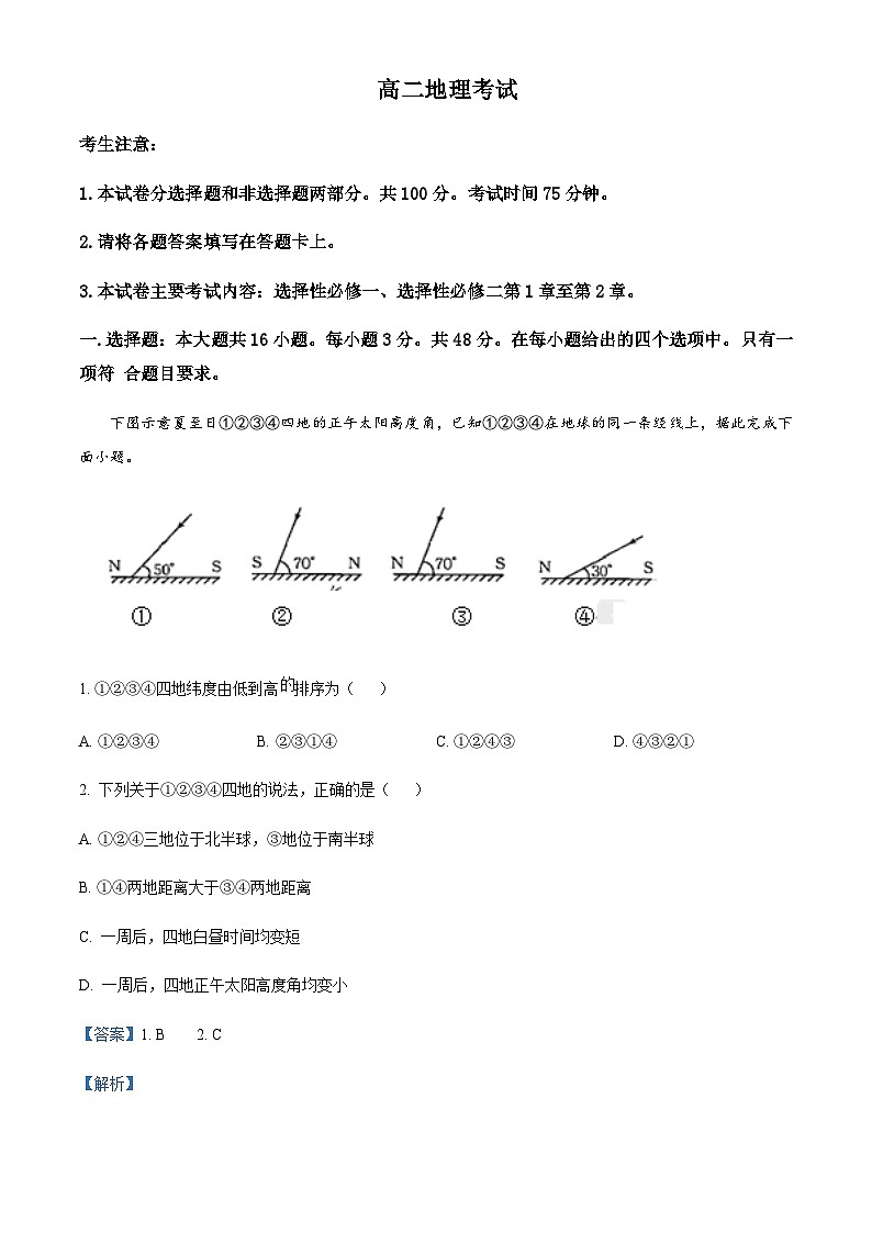 2023-2024学年内蒙古高二上学期1月期末地理试题含解析第1页
