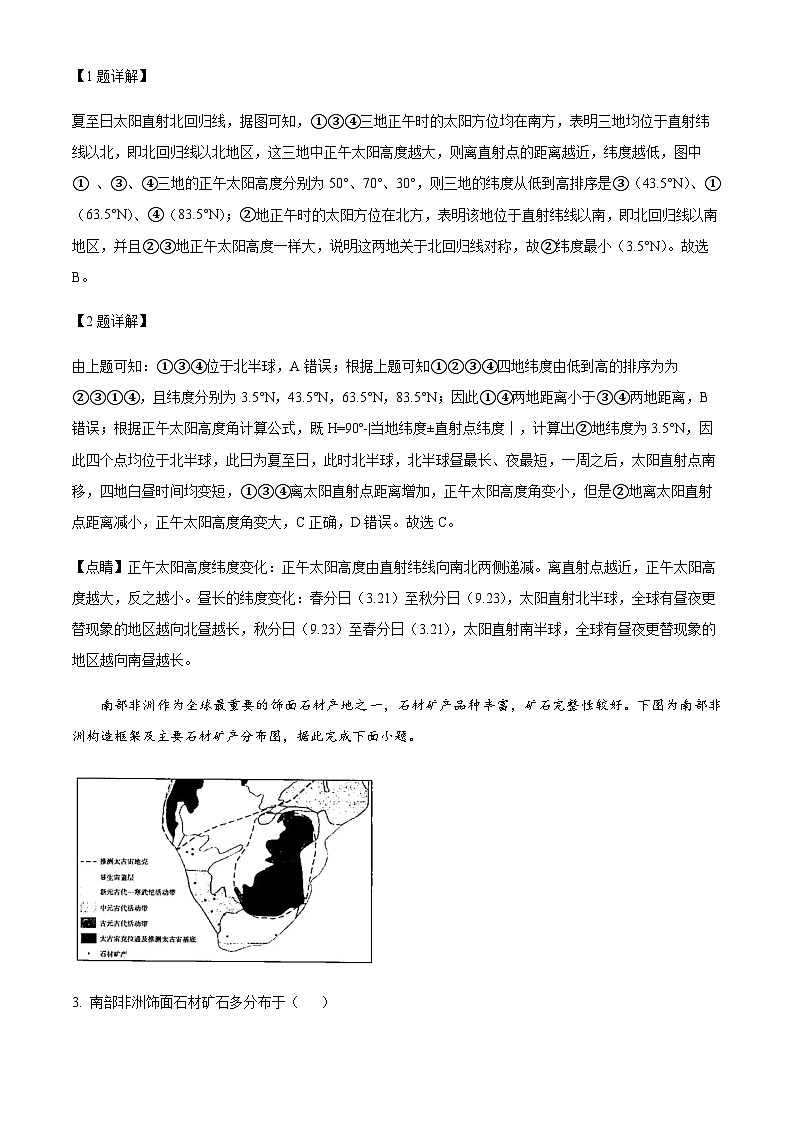 2023-2024学年内蒙古高二上学期1月期末地理试题含解析第2页