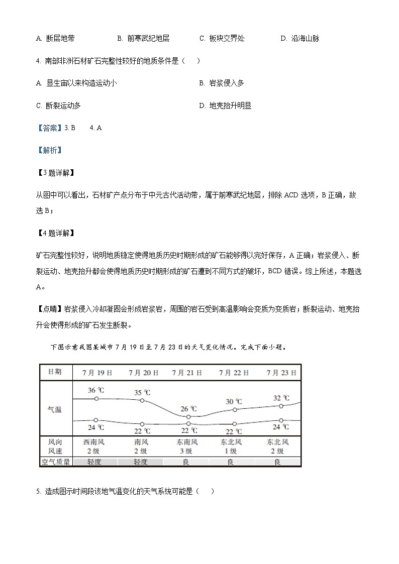 2023-2024学年内蒙古高二上学期1月期末地理试题含解析第3页