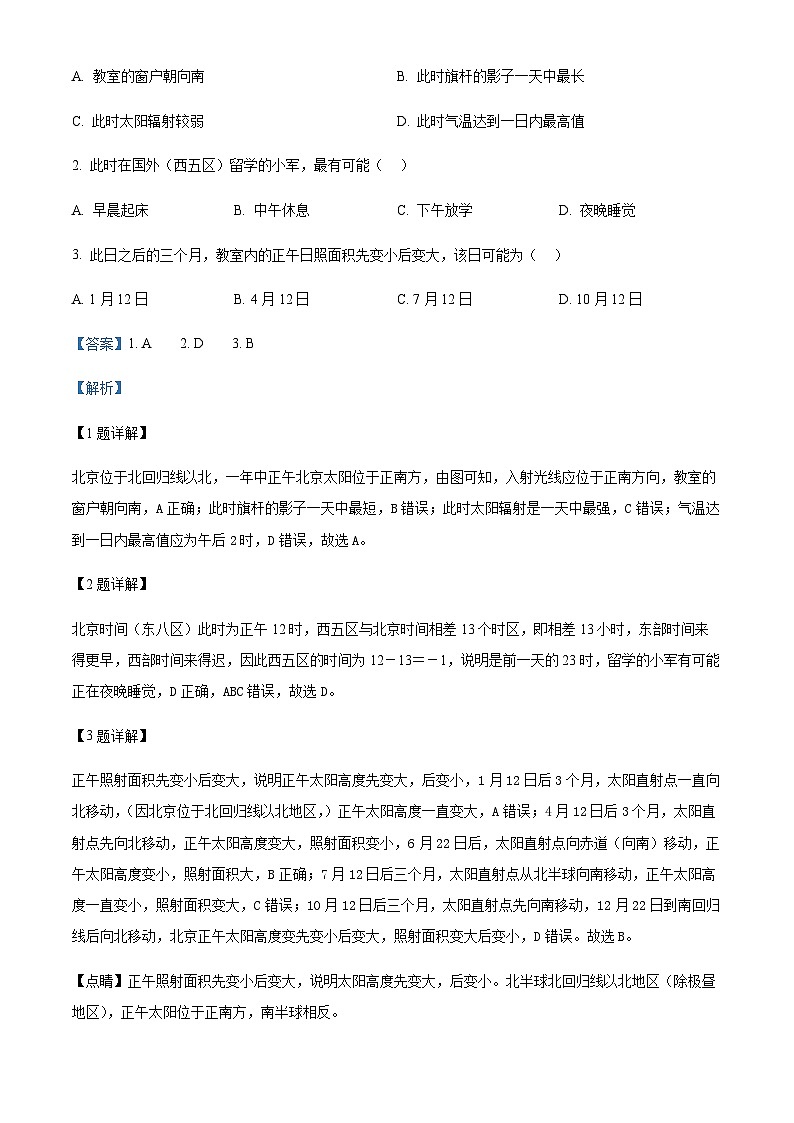 2023-2024学年内蒙古自治区赤峰市红山区高二上学期1月期末地理试题含解析第2页