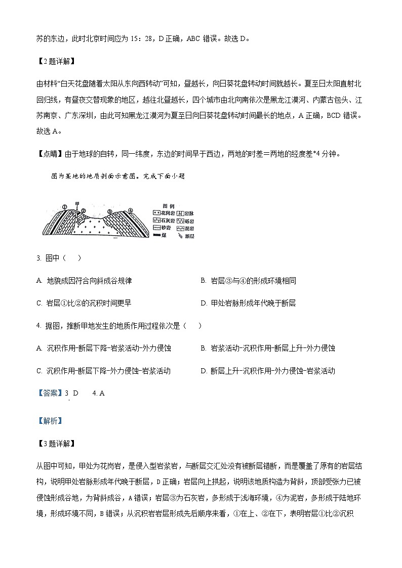 2023-2024学年内蒙古自治区锡林郭勒盟高二上学期1月期末地理试题含解析02