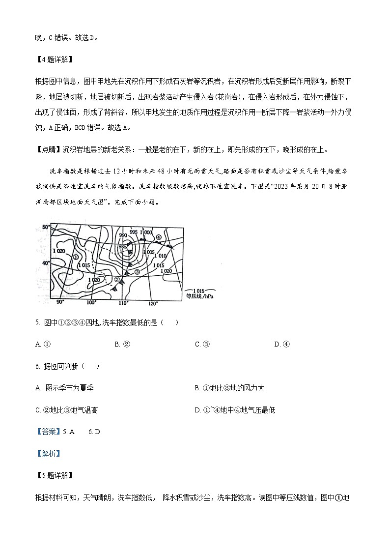 2023-2024学年内蒙古自治区锡林郭勒盟高二上学期1月期末地理试题含解析03