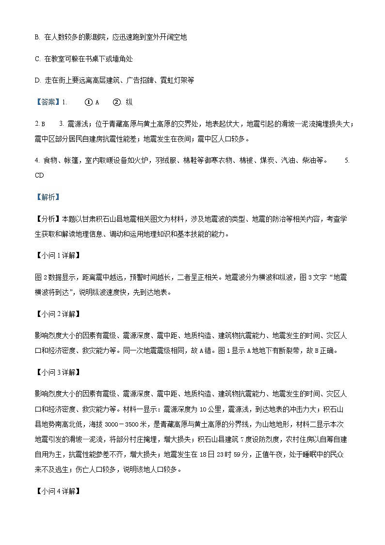 2023-2024学年上海市虹口高级中学高二上学期1月期末地理试题含解析第3页