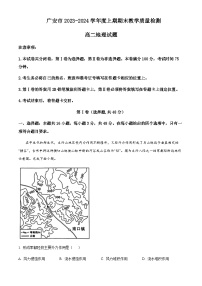 2023-2024学年四川省广安市高二上学期1月期末地理试题含解析